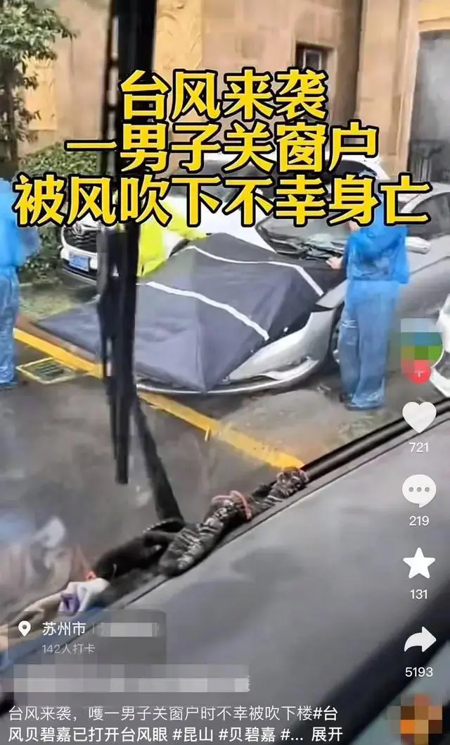 男子 “关窗被风吹下楼身亡”，真相待解