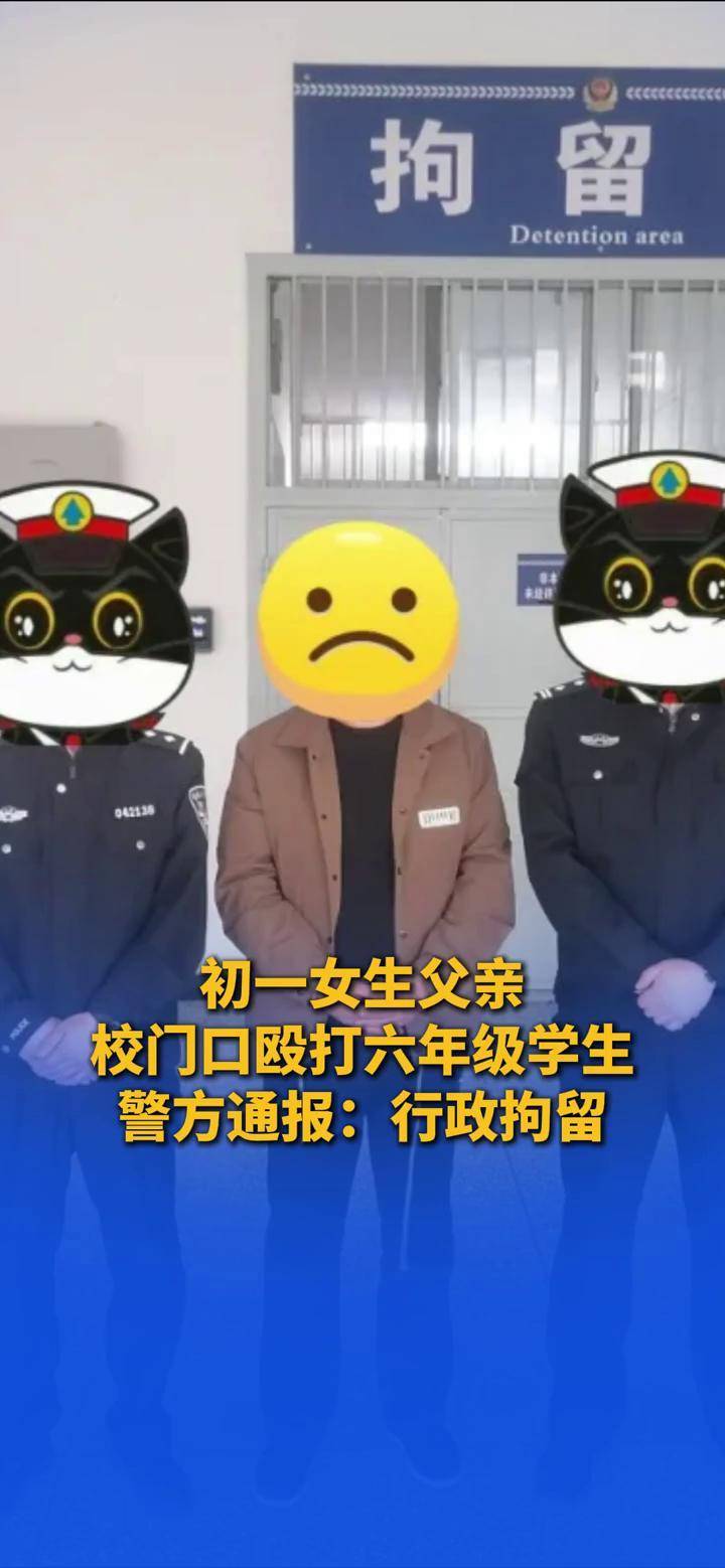 初一女生父亲校门口殴打六年级学生 教育局紧急回应