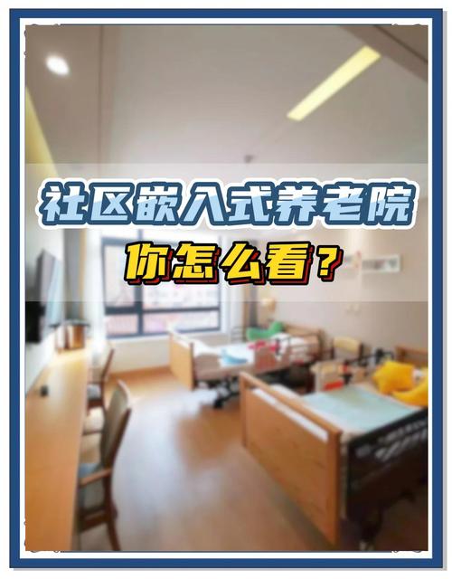 【深度】上海试点"社区嵌入式"老年公寓：在烟火气中重构老年生活