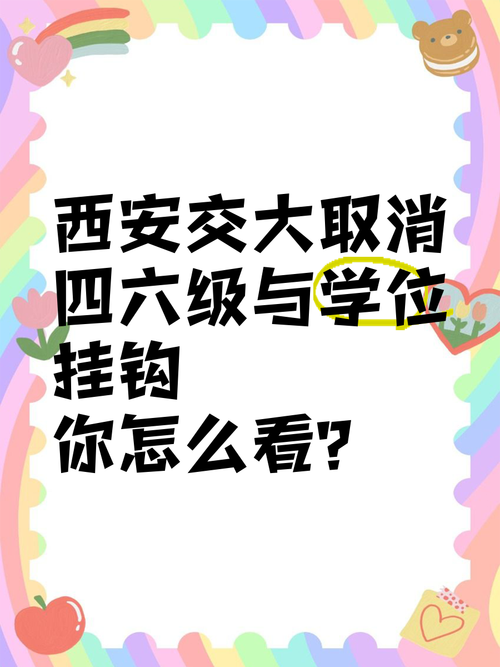 打破"一考定学位"时代！全国23所双一流高校取消四六级学位挂钩