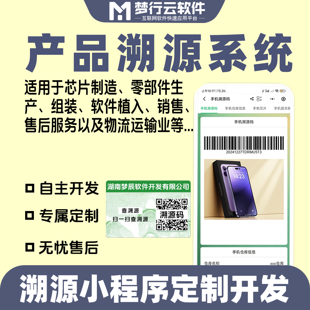 海南自贸港试点"预包装食品扫码溯源"系统