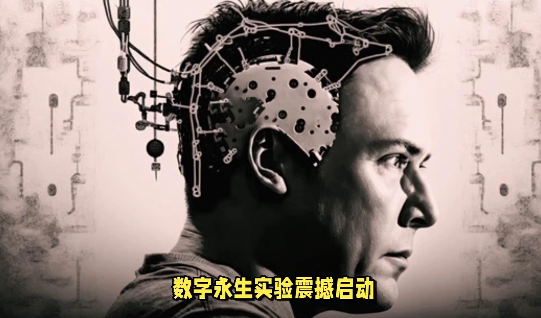 牛津大学试行"数字永生"伦理课程
