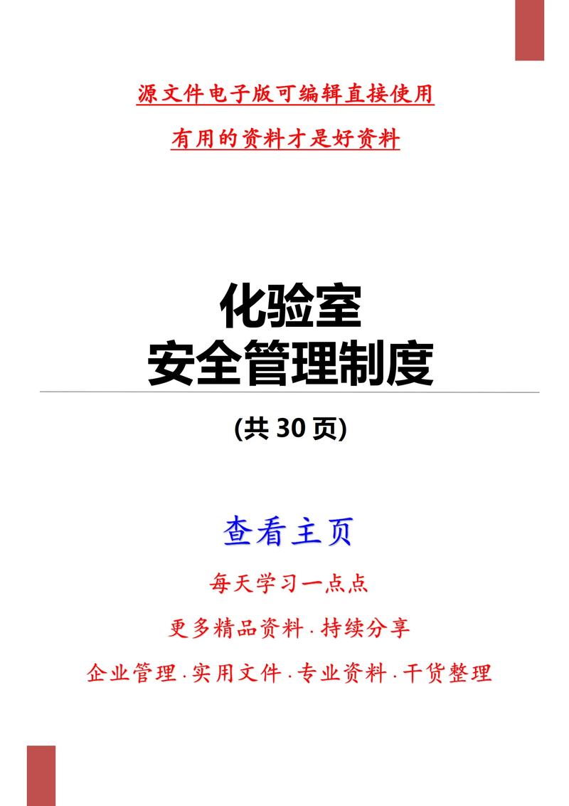 高校实验室安全新规实施，建立三级责任追溯制度
