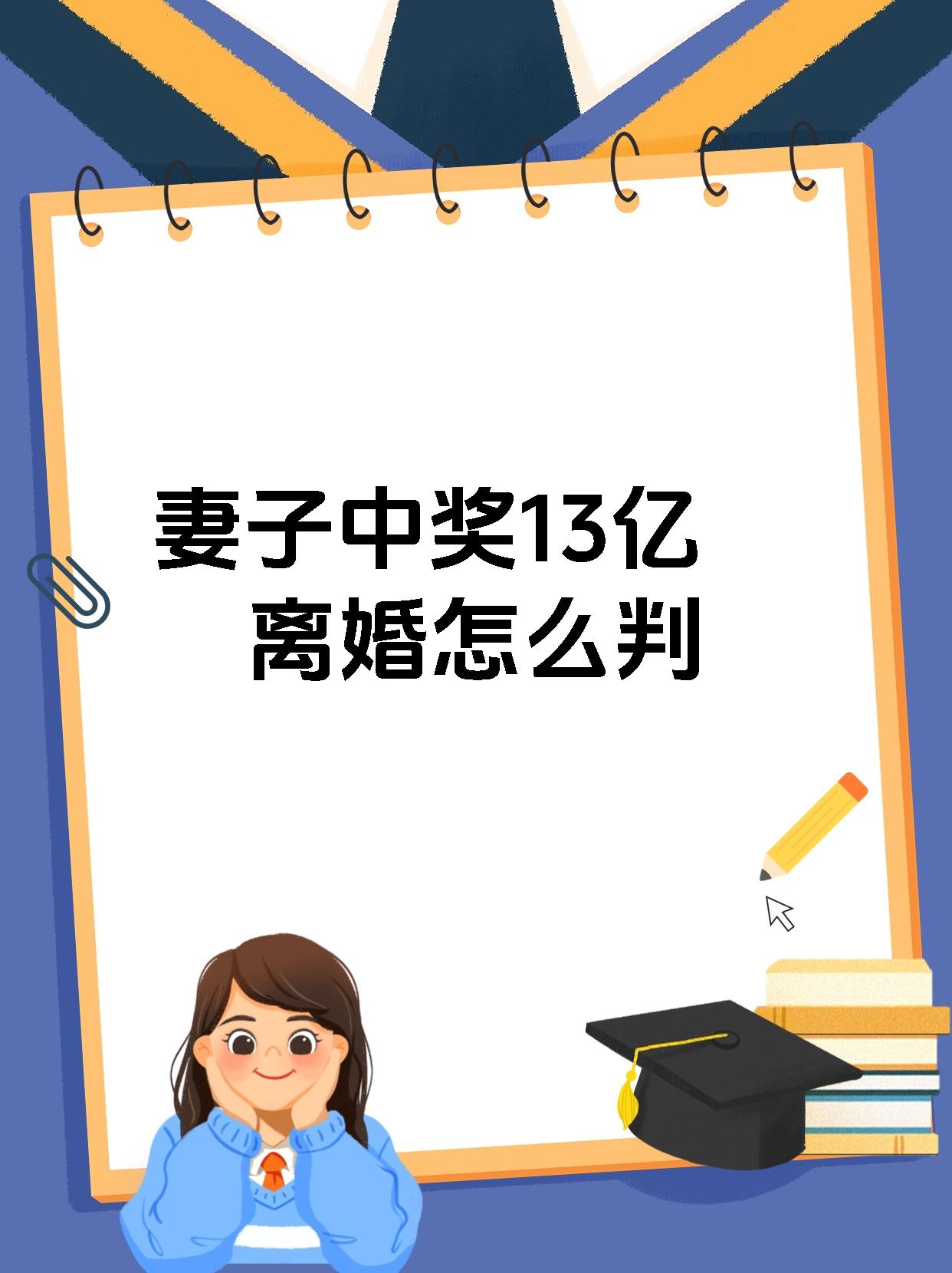 【独家】离婚冷静期夫妻合买彩票中奖 广州律师现场见证"最戏剧性财产分割"