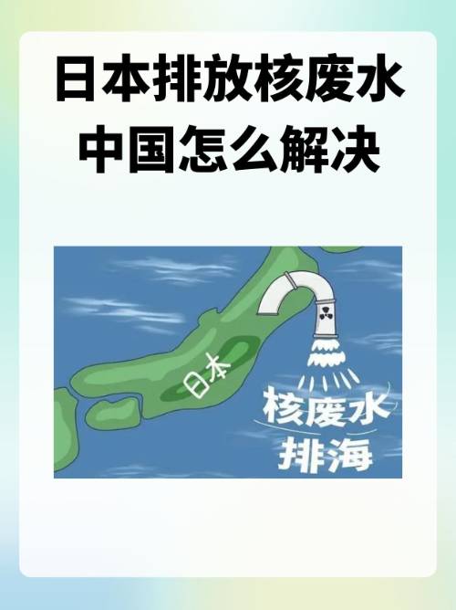 日本核污水排海新动态：太平洋现异常藻类爆发，多国启动紧急监测