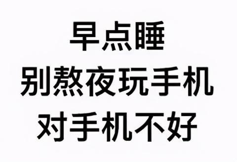 发誓要早睡早起，结果熬夜到凌晨三点定了个五点的闹钟