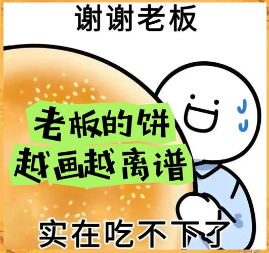 老板画的饼又大又圆，就是吃起来有点硌牙