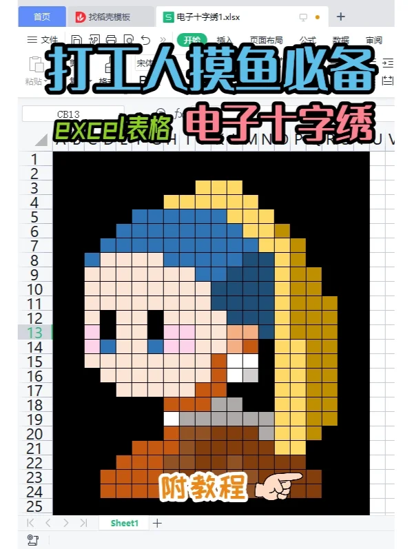 打工人摸鱼新高度：把Excel单元格调成1像素假装加载