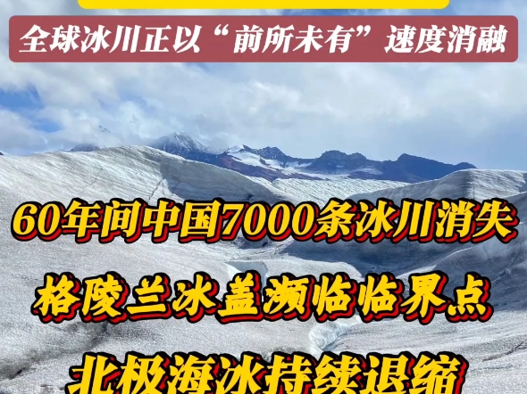 【全球气候行动】 联合国紧急会议：北极圈首现38℃高温，冰川消融速度超预期200%