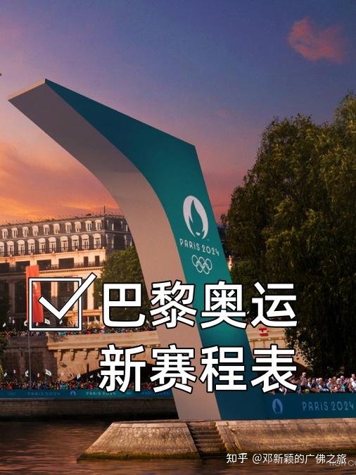 巴黎奥运倒计时1年，组委会承认"预算超支50亿欧元