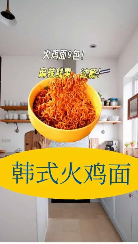 "韩国火鸡面致癌物超标！电商平台紧急下架"