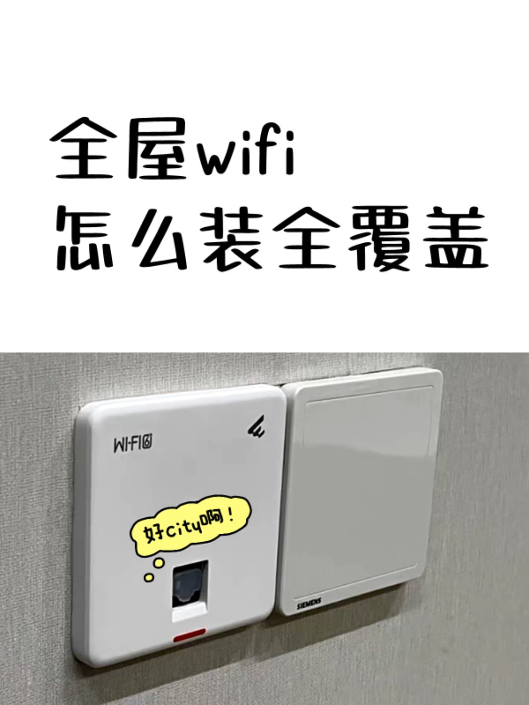 ‌Wi-Fi信号强到烤红薯‌