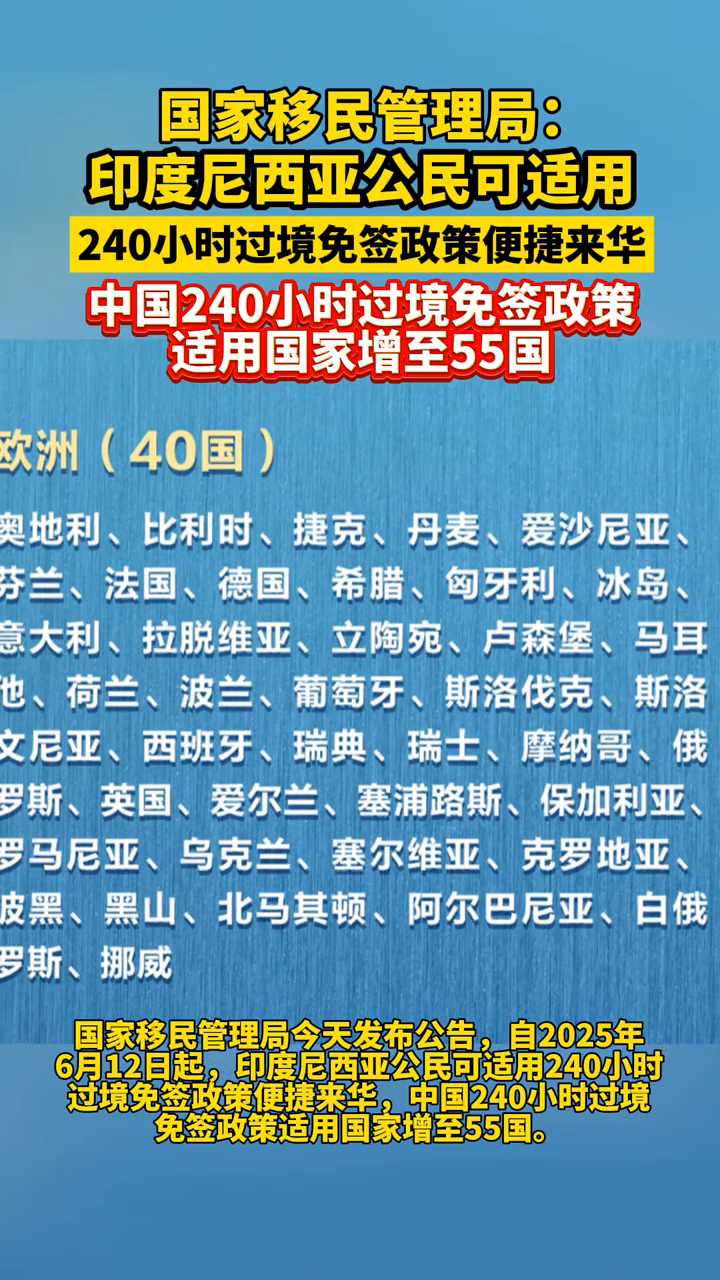 中印尼再添互通新通道：240小时过境免签开启"双国记"旅行时代