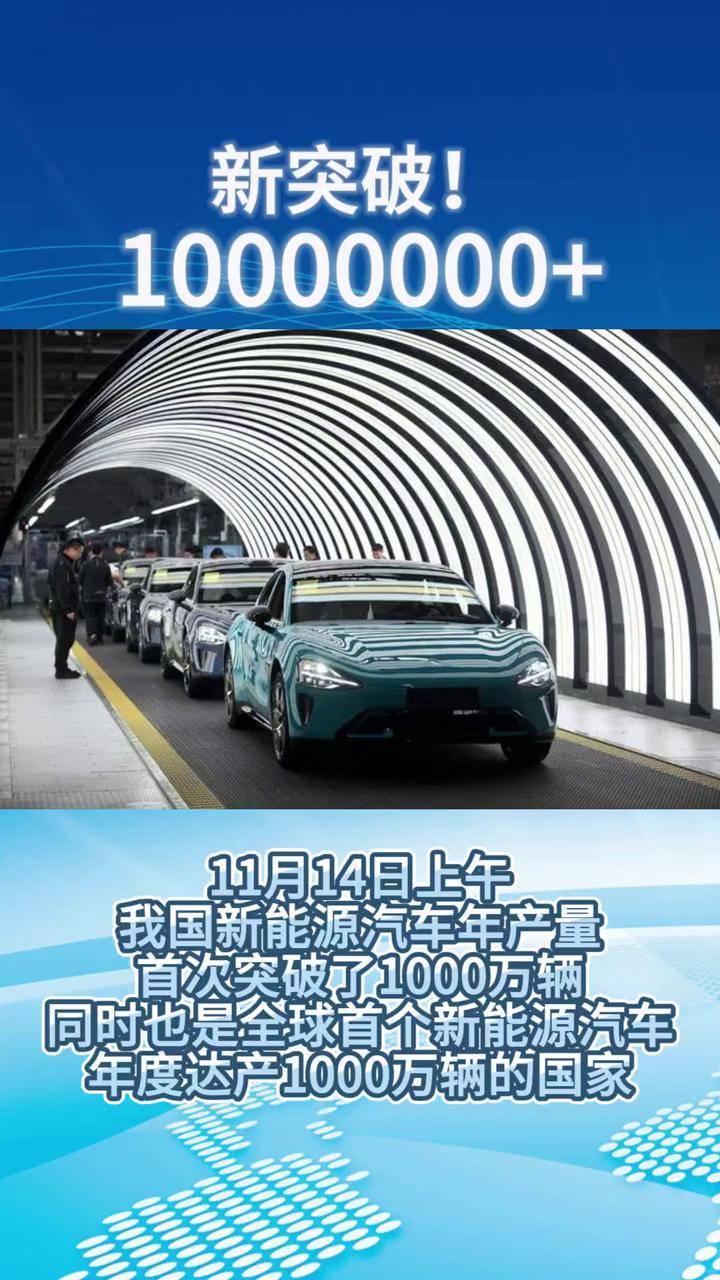 中国新能源汽车销量突破千万辆：一场由政策、技术与消费者共谋的绿色革命