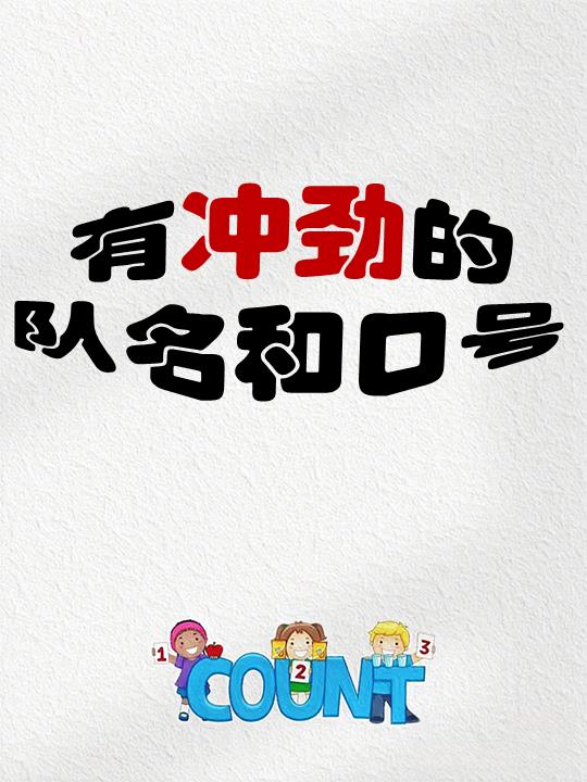 学生社团招新现"00后整顿职场"式海报：拒绝无效团建