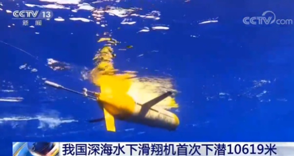 《天津大学“海燕”水下滑翔机刷新深海续航纪录》