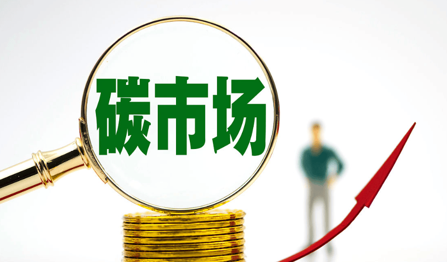 全国碳排放权交易市场扩容，钢铁行业纳入首日成交额超50亿