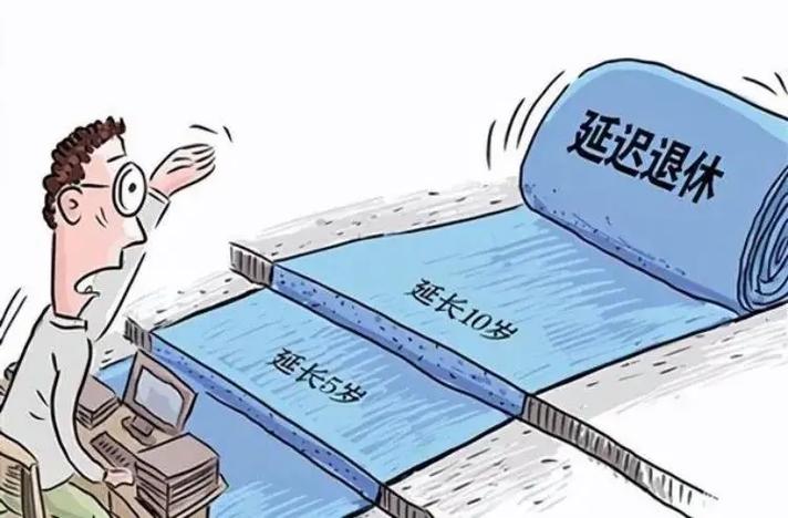 ‌延迟退休方案征求意见，80后或成首批受影响群体