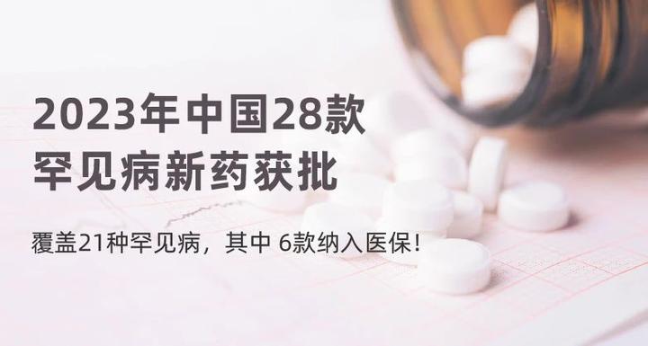 医保目录调整，罕见病药物纳入报销范围
