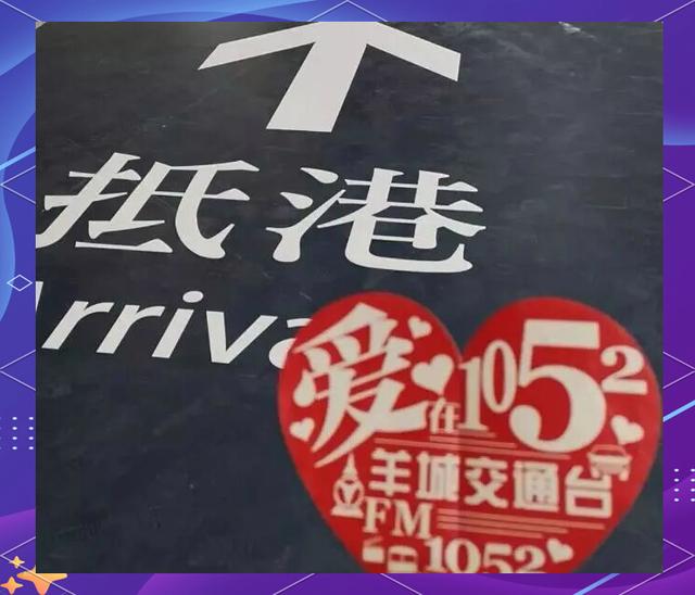 粤港澳大湾区高铁全线贯通，广深港澳30分钟直达